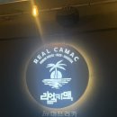 리얼카맥인대프리카 이미지