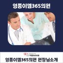 영종이엠365의원 이미지