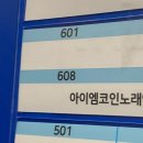 아이엠노래연습장 이미지