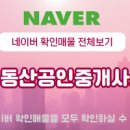 이진공인중개사사무소 이미지