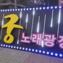 황궁노래광장 - 안산시 상록구 광덕산안길 24 | 황궁노래광장