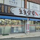 호호삼겹 이미지