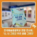 너의꿈을그리다 이미지