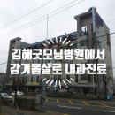 김해굿모닝병원 이미지