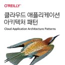 한빛종합개발 | [클라우드 애플리케이션 아키텍처 패턴] 현대화된 소프트웨어