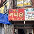 아리랑커피다방
