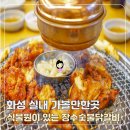 장수숯불닭갈비 | 경기도 화성 가볼만한곳 실내 식물원 있는 장수숯불닭갈비 화성점