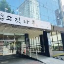 숙성고집 이미지