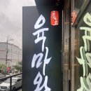 육마왕 이미지
