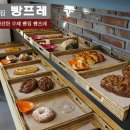 빵프레