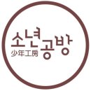 소년공방미술학원 이미지