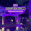 경상감영공원 | 대구 경상감영공원 국가유산야행 축제 방문 후기