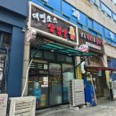 쏘스삼겹살 - 영등포구 버드나루로19길 5 | 상록수역 맛집 대명쏘스삼겹살 내돈내산 후기