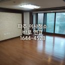 [파주 운정동 이사청소후기] 파주 운정동 이사청소 더이상 비교하지마세요~
