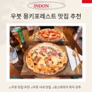 발리 우붓 맛집 L'Osteria Pizza 피손 대신 여기 추천!
