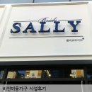 샐리미용타운 | 용인 기흥 샐리브라이드, 웨딩전문샵 시설후기