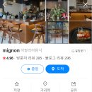미뇽(mignon) | 화성 :: 동탄 분위기 좋은 레스토랑 와인바 “미뇽mignon” 내돈내산 후기