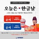 SPEED 한글날 이벤트♥ 이미지