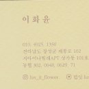 럽잇플라워