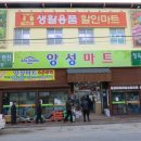 앙성마트 Daum카페