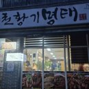 제천황기명태영월점 | 🐟 오랜만에 다시 찾은 황태명가, 역시 실망 없었다!