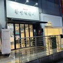 다사 분식 맛집 세천 혼을담다 감성떡볶이