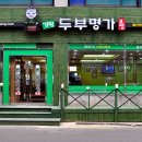 두부명가 이미지