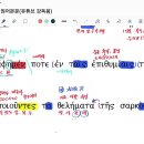 헬라어 문법 에베소서 2장1절~10절(2) 3절~4절, 문법 및 강독 이미지