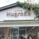 53 | 부산 기장 카페 hugro53 솔직 방문 후기 | 기장 카페 추천, 데이트 장소 추천, 카페 맛집