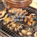 [맛집] 장어나라 본점 장어구이 맛집｜부천