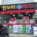 한누리약국 이미지