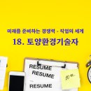 [EMR 직업 정보] 18. 토양환경기술자 이미지