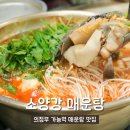 소양강메기매운탕 | 의정부 가능동 노포 메기 매운탕 찐맛집 : 소양강 매운탕