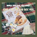 바크데이 | 아이와 함께한 빼빼로데이 준비! 다이소 바크 초콜릿 만들기 세트 후기
