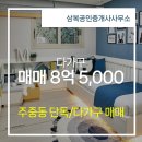 삼복공인중개사사무소 이미지