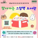 중랑숲어린이도서관 이미지