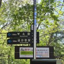 남해상사 | 경남산행 남해 금산 환종주 등산코스 보리암 금산산장 포토존