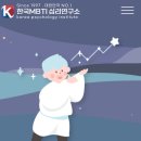 한국심리연구소