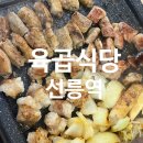 567식당 | 선릉역 곱창 맛집 추천 점심•회식 장소 육곱식당 솔직후기