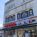 추천해 꼬막짬뽕 | 제주 서귀포 중문 중식 맛집 추천해꼬막짬뽕 중문점 후기