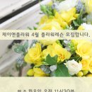 제이앤플라워
