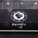흑돼지일번지
