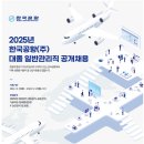 [지원 추천🧢] 🛩️한국공항_대졸 일반 관리직 채용/ 2월 입사_📍자소서 항목 및 면접 대비 ~12.23