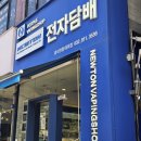 뉴턴전자담배인천연수