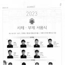 2023년사제,부제서품식 이미지