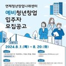 연제청년창업나래센터 이미지