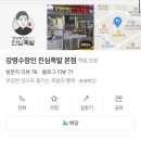 강명수장인 진심족발 - 부산진구 | 강명수장인 진심족발
