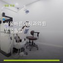 서울송치과의원 네이버블로그