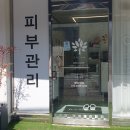 가경동덕일한마음A | [청주]모공 디톡스 끝판왕! 가경동 올가드림뷰티 모공관리 체험 후기