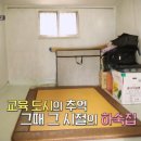 공주하숙마을